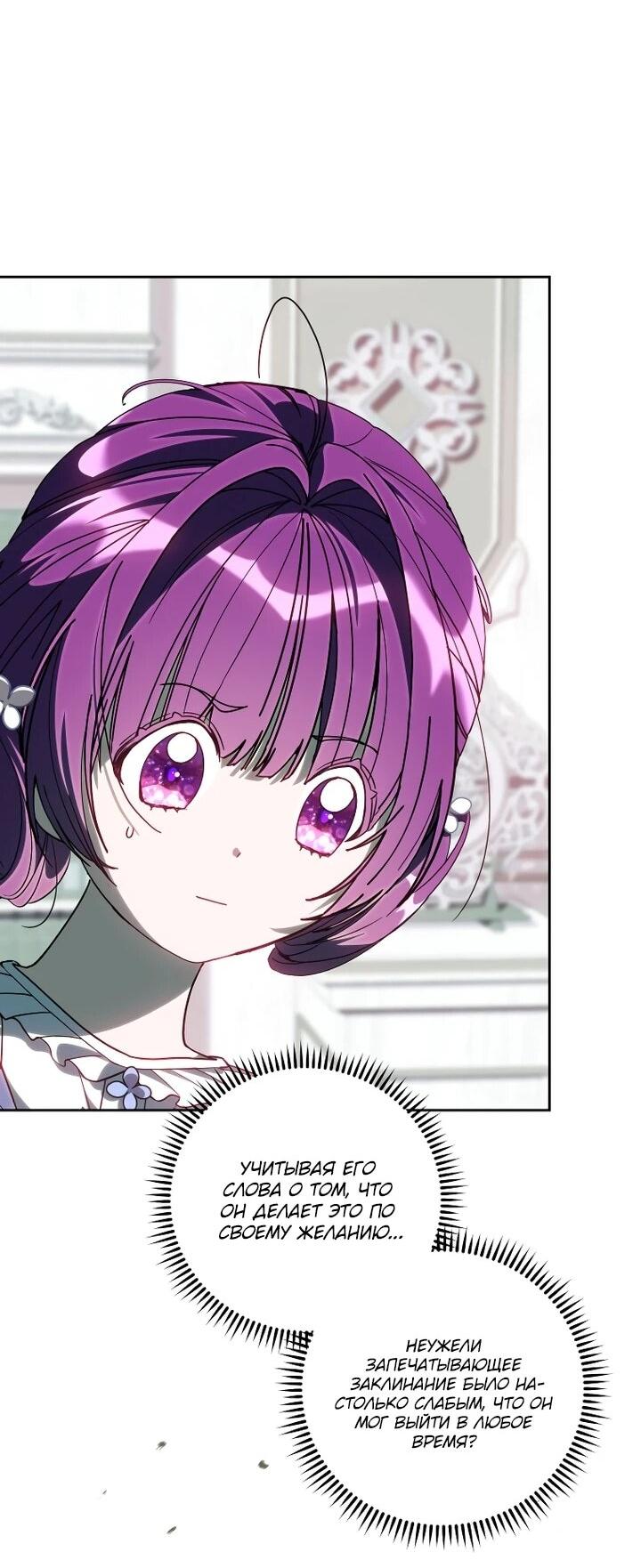 Манга Я — жена-злодейка маленького мужа - Глава 33 Страница 56