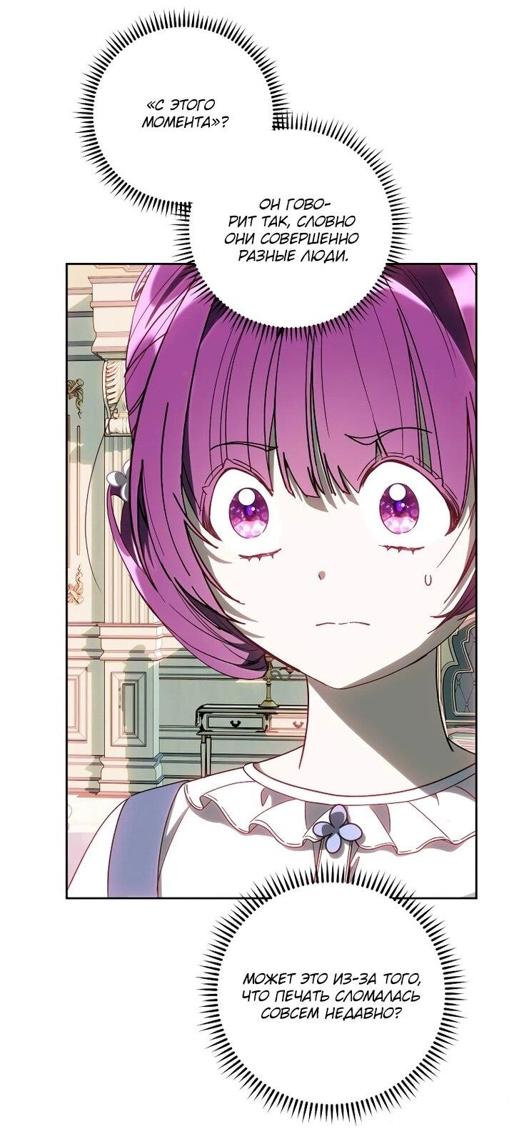 Манга Я — жена-злодейка маленького мужа - Глава 33 Страница 28