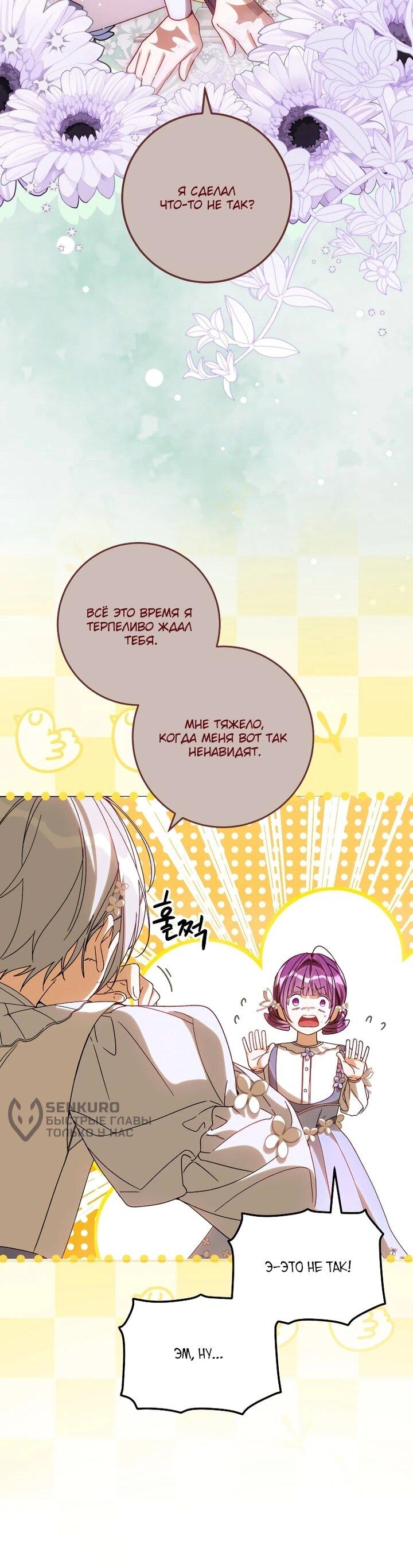 Манга Я — жена-злодейка маленького мужа - Глава 33 Страница 16