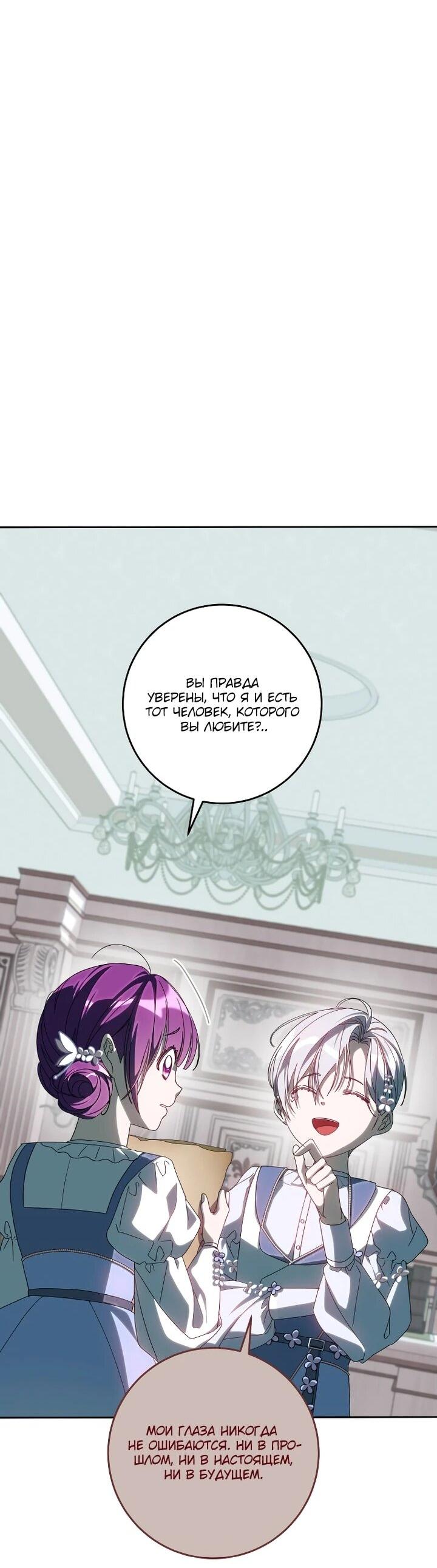 Манга Я — жена-злодейка маленького мужа - Глава 33 Страница 59