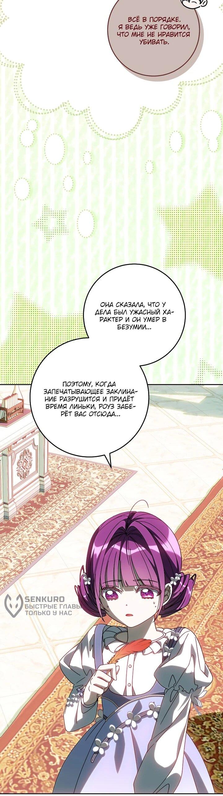 Манга Я — жена-злодейка маленького мужа - Глава 33 Страница 34