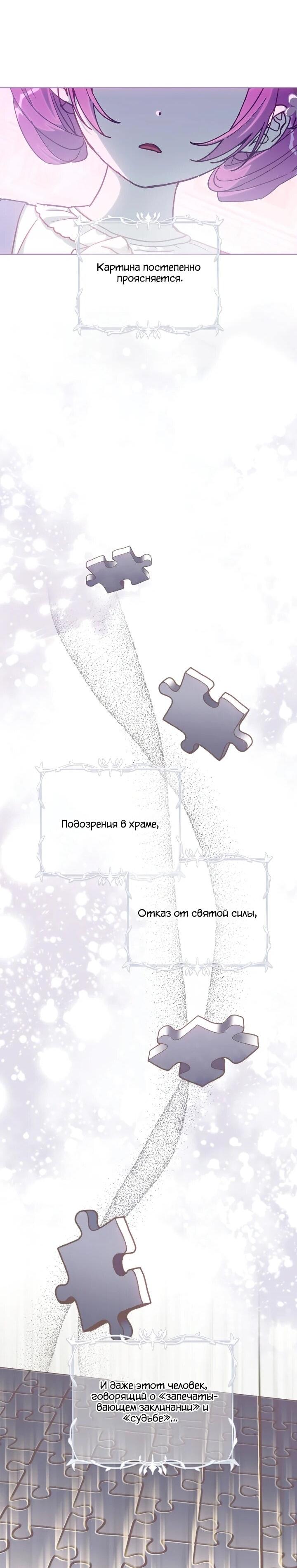 Манга Я — жена-злодейка маленького мужа - Глава 33 Страница 66