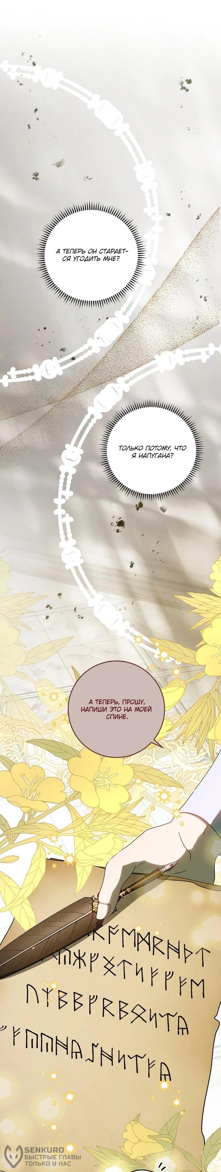 Манга Я — жена-злодейка маленького мужа - Глава 33 Страница 57