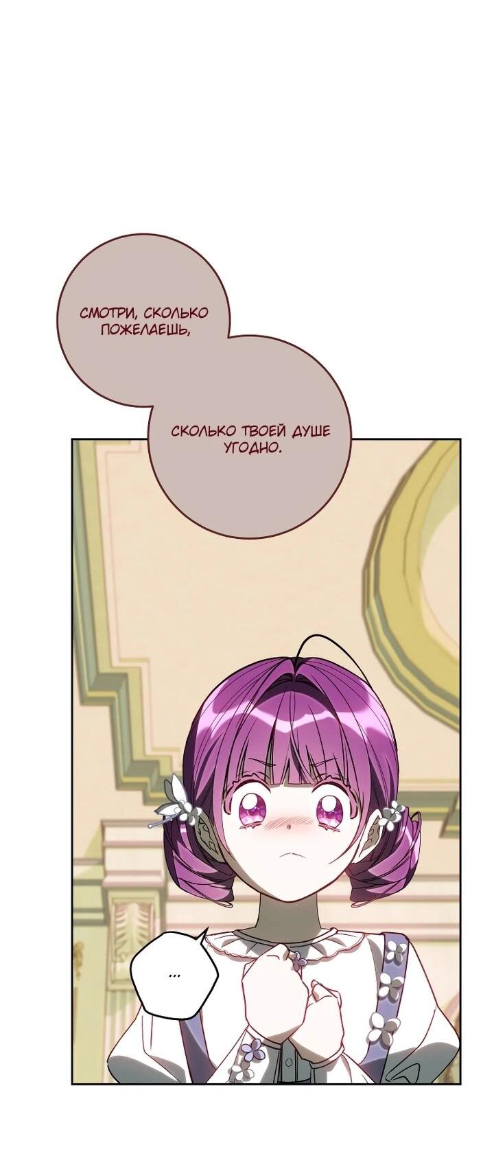 Манга Я — жена-злодейка маленького мужа - Глава 33 Страница 7