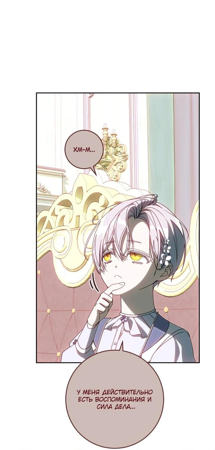 Манга Я — жена-злодейка маленького мужа - Глава 33 Страница 26