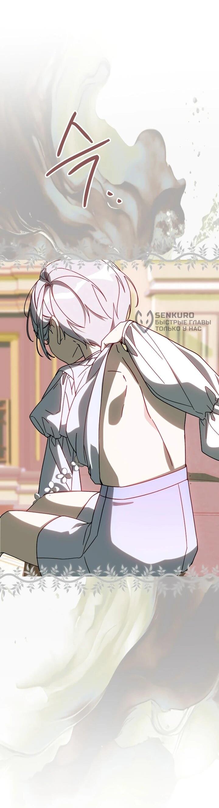 Манга Я — жена-злодейка маленького мужа - Глава 33 Страница 8