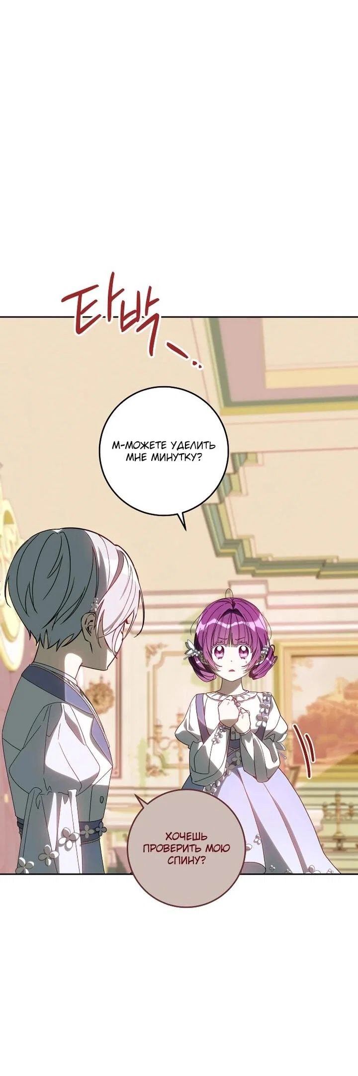 Манга Я — жена-злодейка маленького мужа - Глава 33 Страница 6