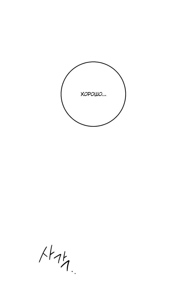 Манга Я — жена-злодейка маленького мужа - Глава 33 Страница 61