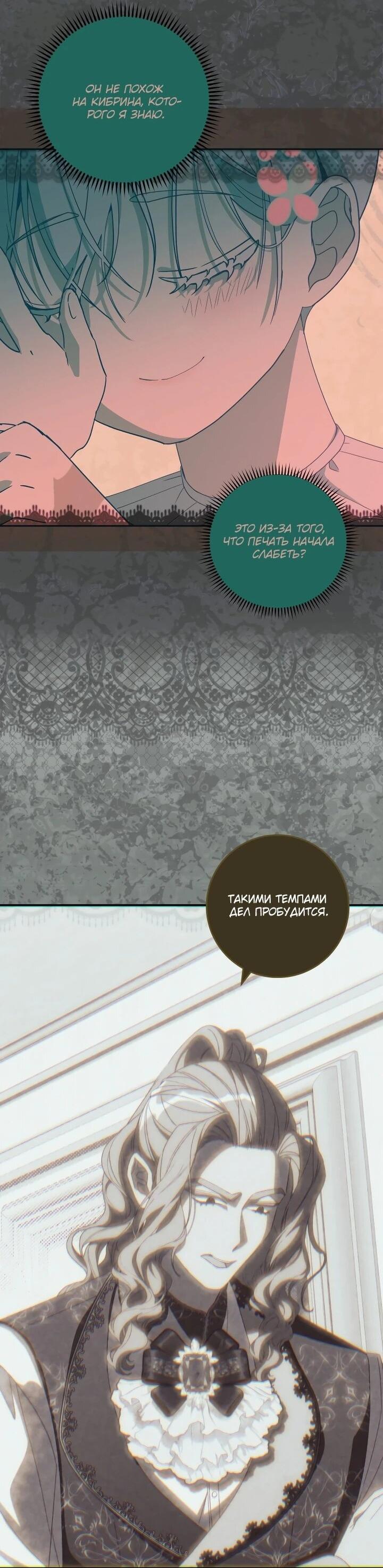 Манга Я — жена-злодейка маленького мужа - Глава 33 Страница 3