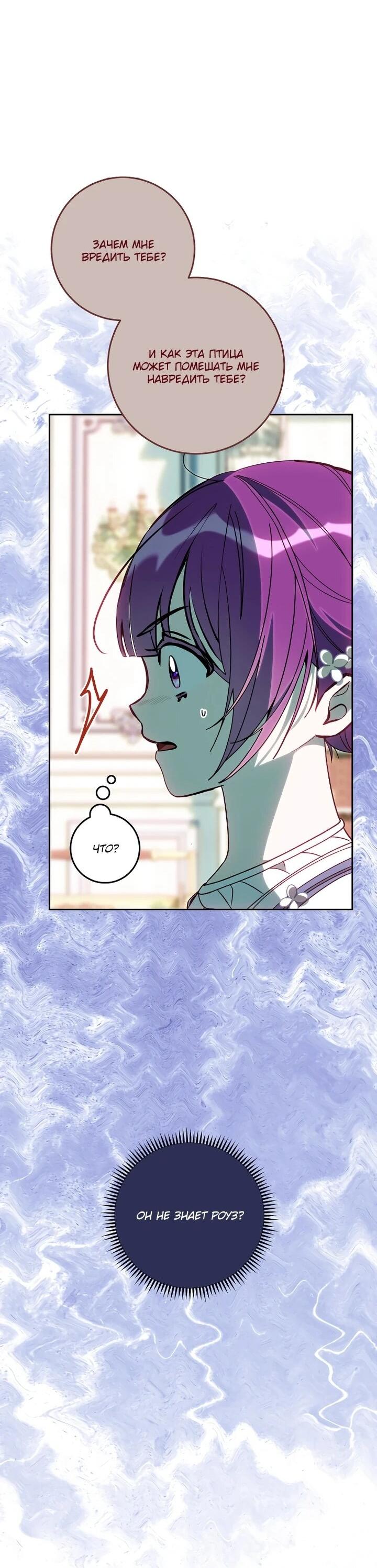 Манга Я — жена-злодейка маленького мужа - Глава 33 Страница 21