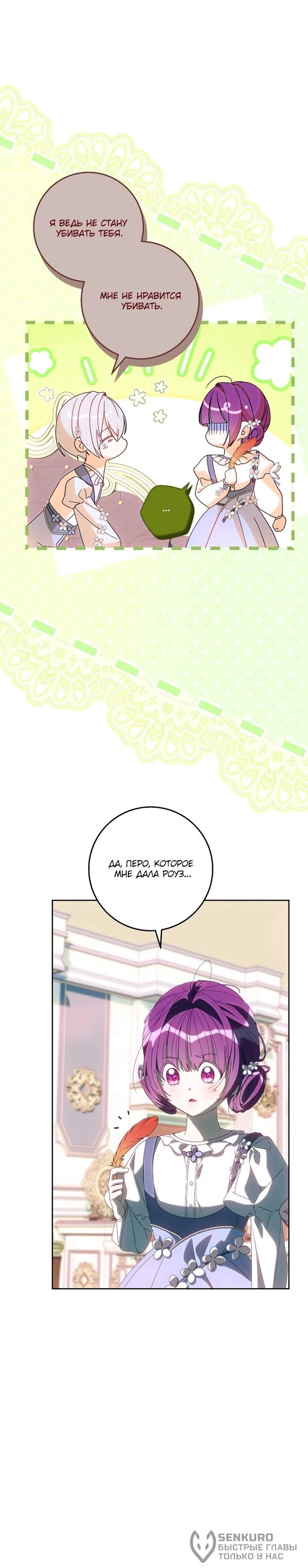 Манга Я — жена-злодейка маленького мужа - Глава 33 Страница 19