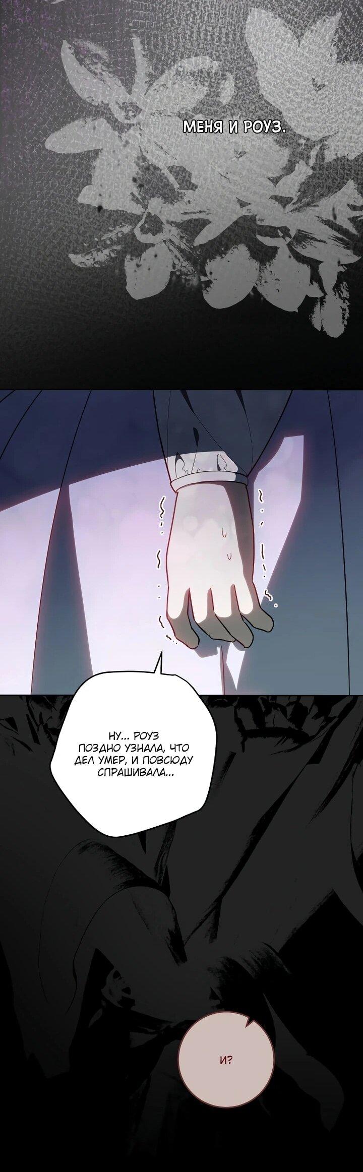 Манга Я — жена-злодейка маленького мужа - Глава 33 Страница 30