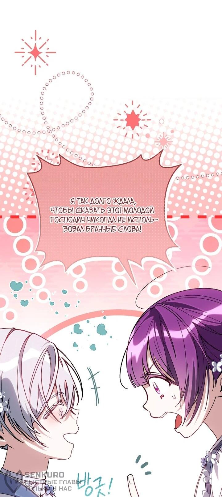 Манга Я — жена-злодейка маленького мужа - Глава 33 Страница 38
