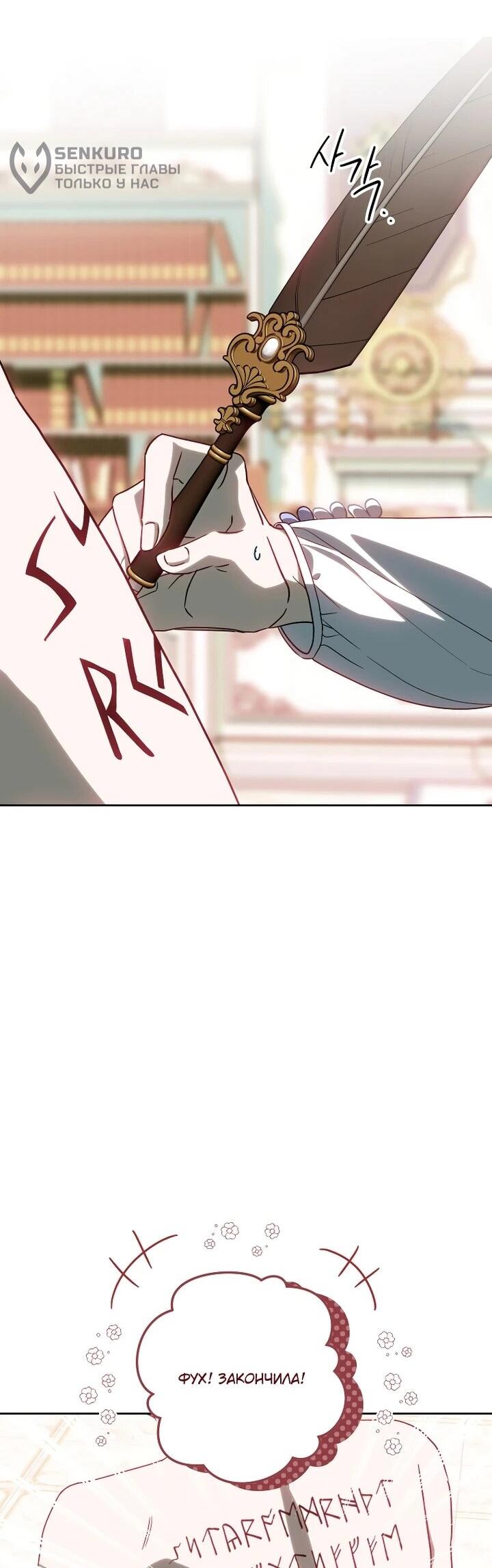 Манга Я — жена-злодейка маленького мужа - Глава 33 Страница 62