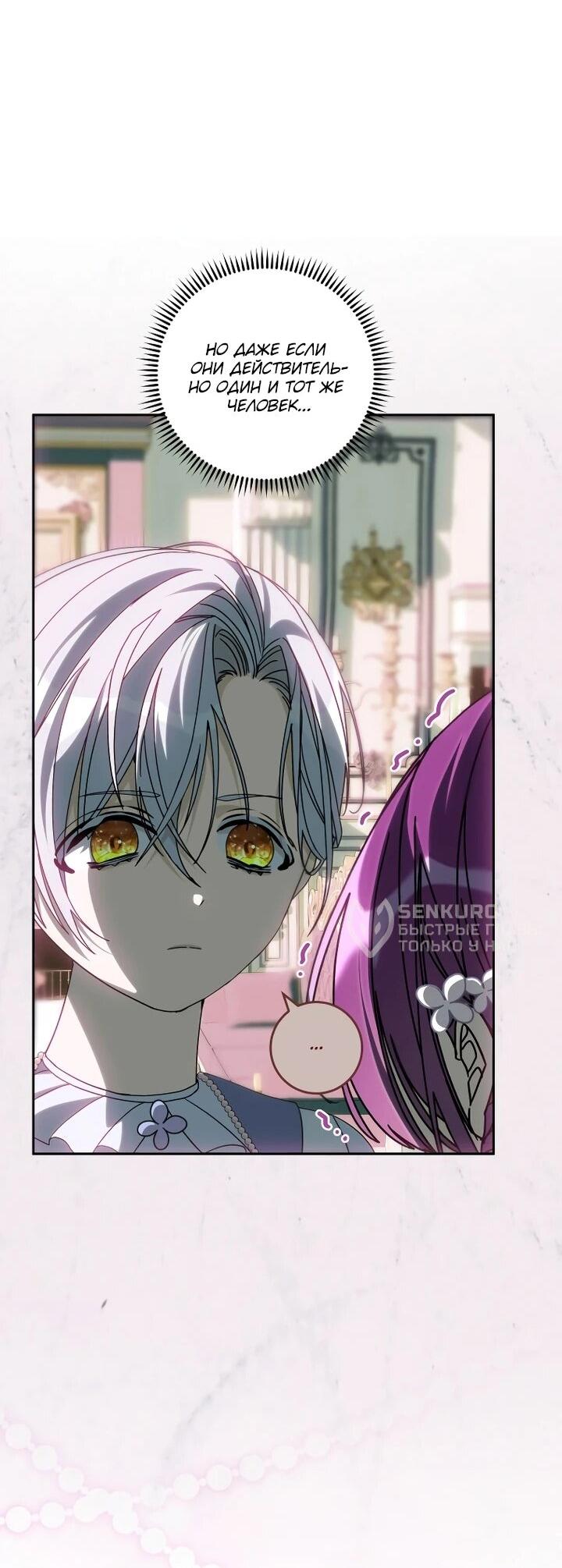 Манга Я — жена-злодейка маленького мужа - Глава 33 Страница 46