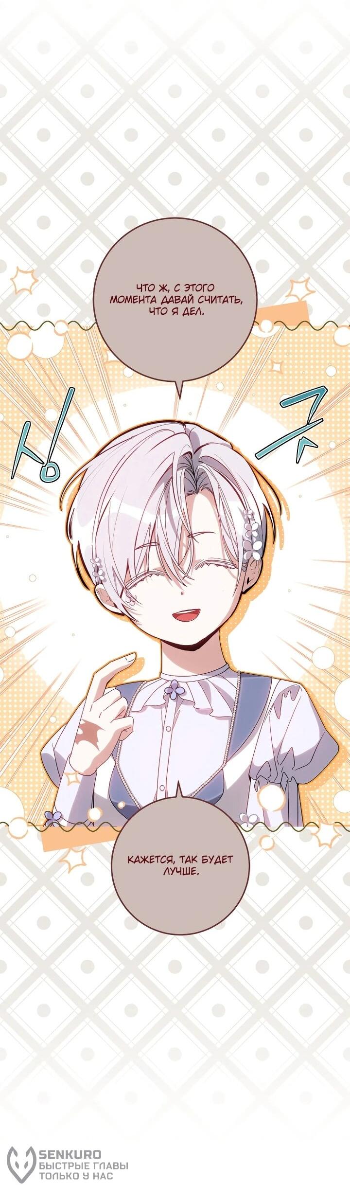 Манга Я — жена-злодейка маленького мужа - Глава 33 Страница 27