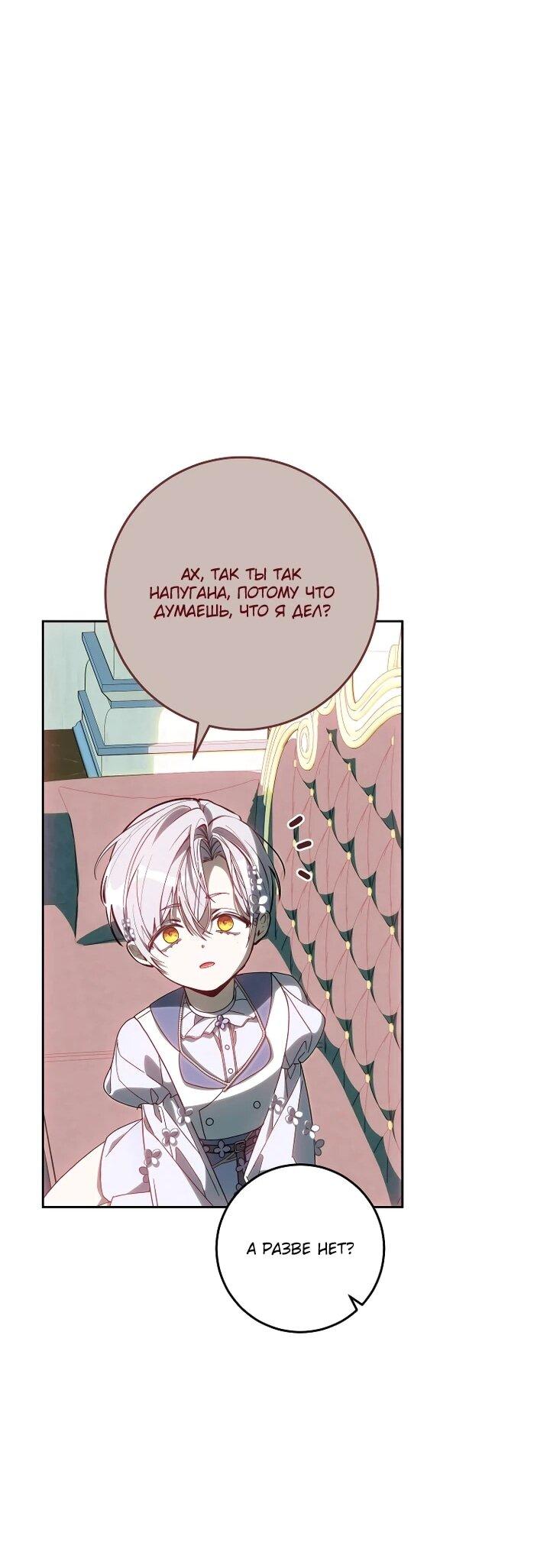 Манга Я — жена-злодейка маленького мужа - Глава 33 Страница 25