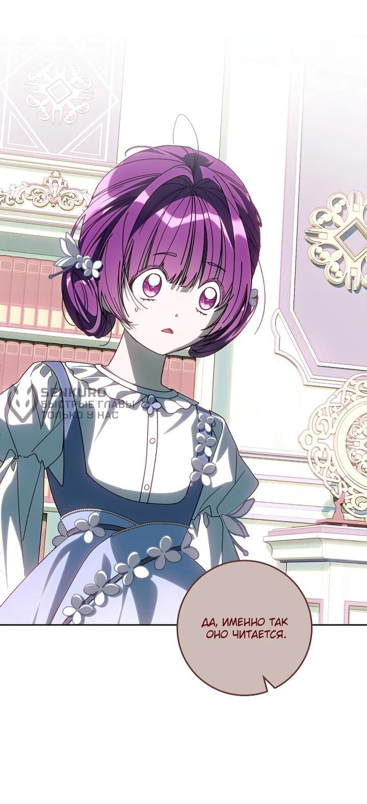 Манга Я — жена-злодейка маленького мужа - Глава 33 Страница 54