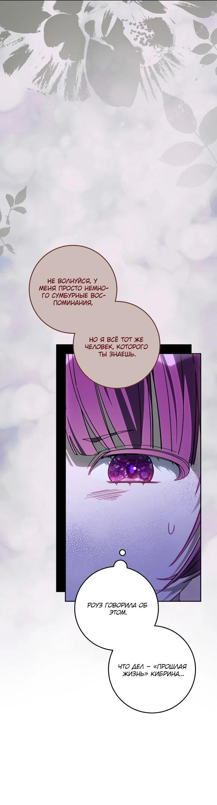 Манга Я — жена-злодейка маленького мужа - Глава 33 Страница 45