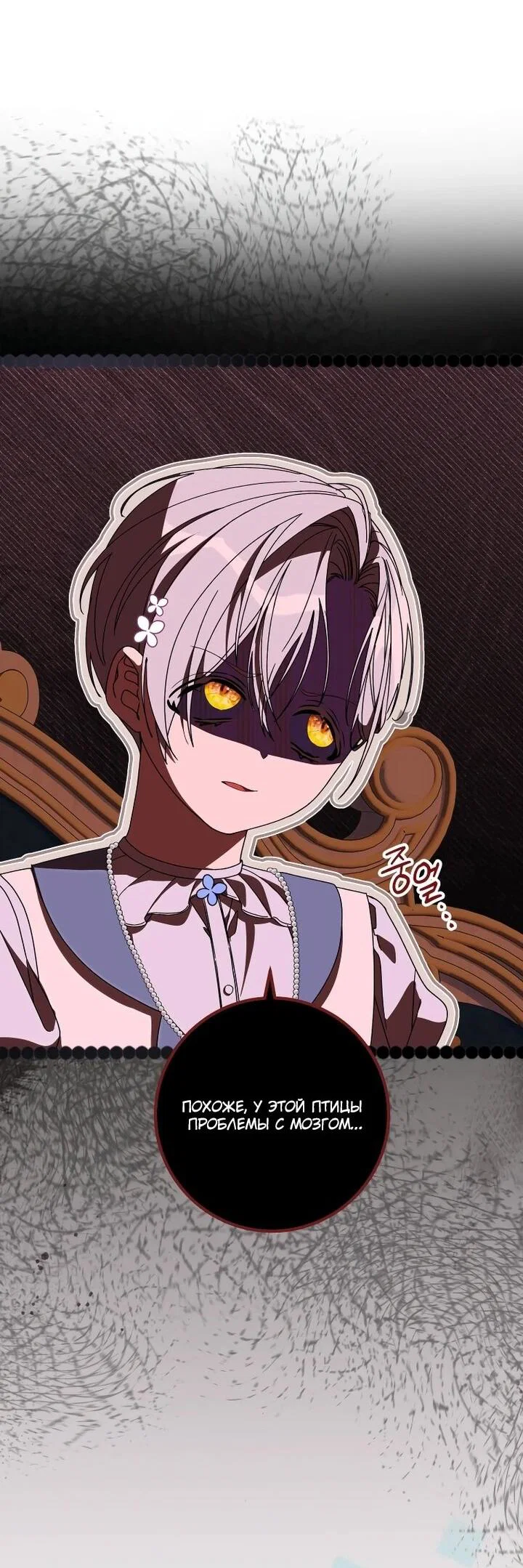 Манга Я — жена-злодейка маленького мужа - Глава 33 Страница 36