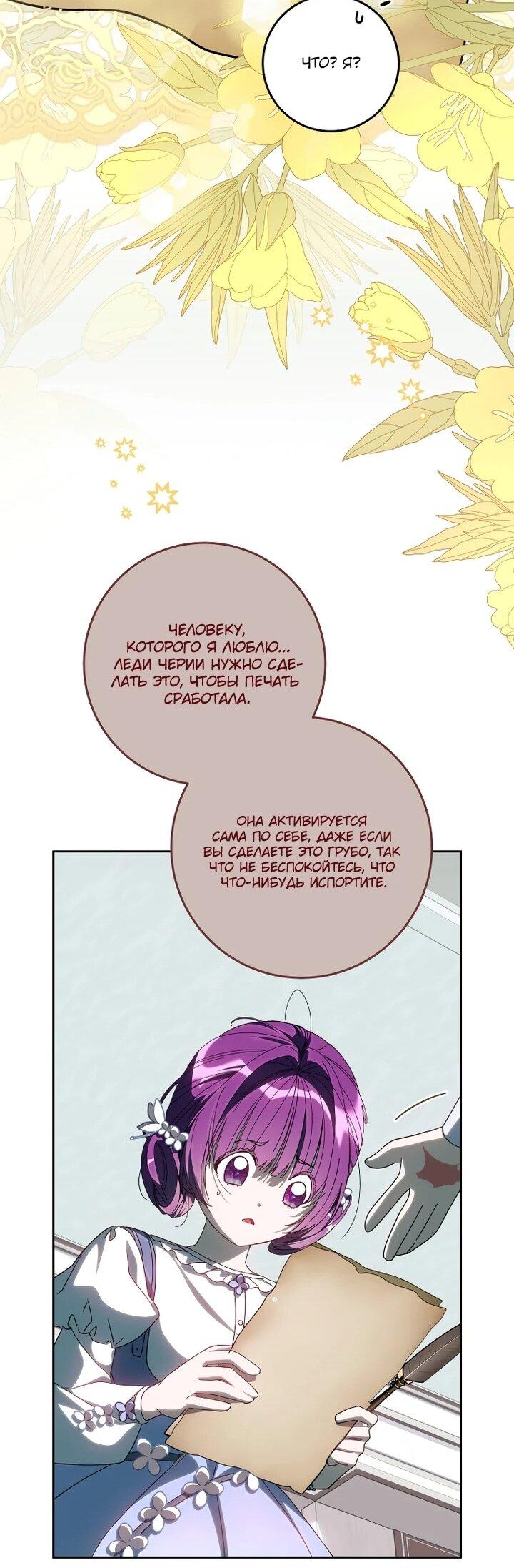 Манга Я — жена-злодейка маленького мужа - Глава 33 Страница 58