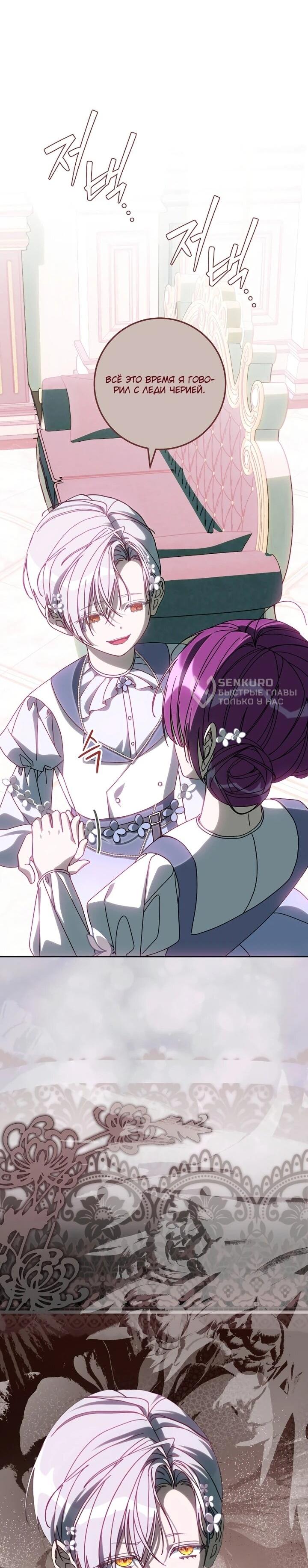 Манга Я — жена-злодейка маленького мужа - Глава 33 Страница 43
