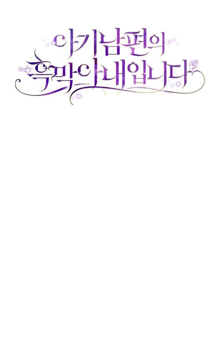 Манга Я — жена-злодейка маленького мужа - Глава 33 Страница 23