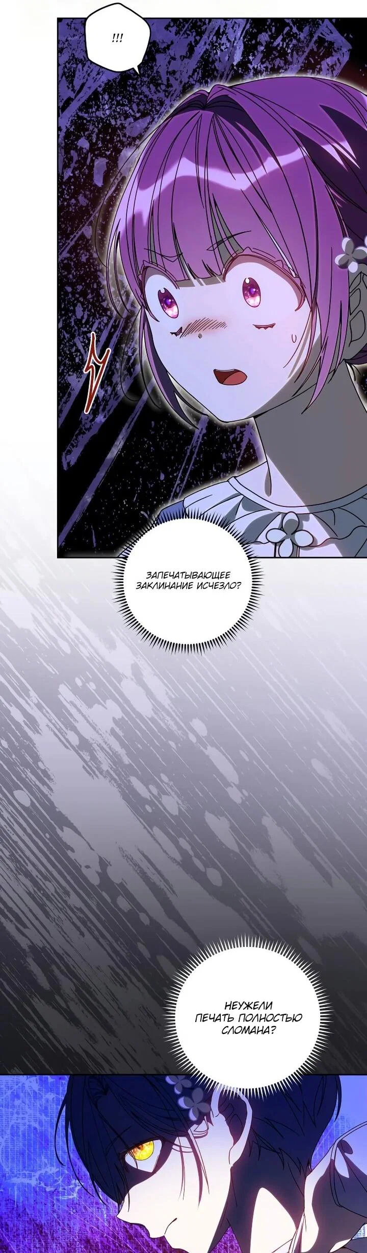 Манга Я — жена-злодейка маленького мужа - Глава 33 Страница 9