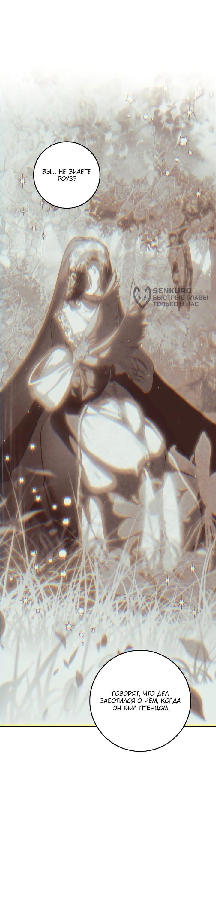 Манга Я — жена-злодейка маленького мужа - Глава 33 Страница 24