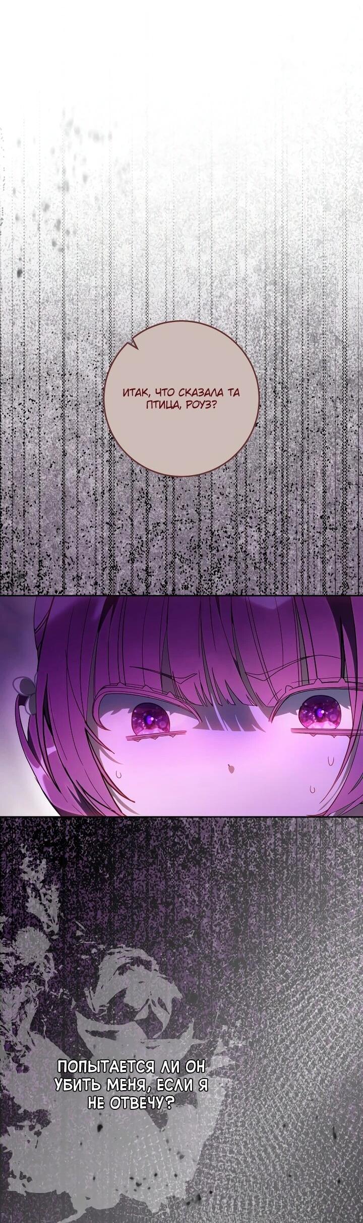 Манга Я — жена-злодейка маленького мужа - Глава 33 Страница 29