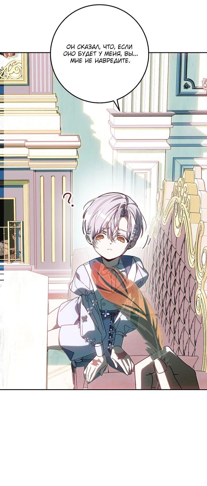 Манга Я — жена-злодейка маленького мужа - Глава 33 Страница 20