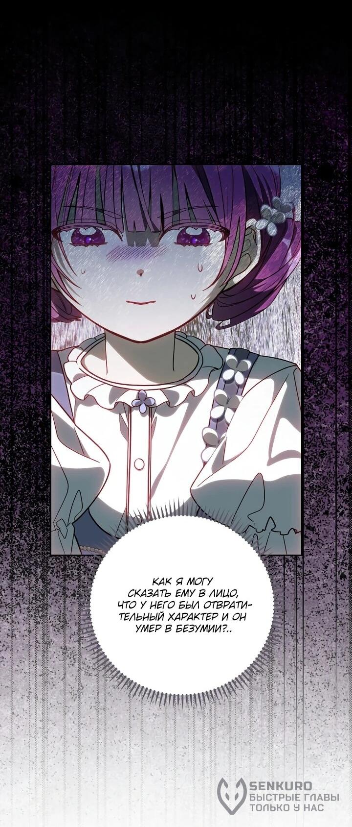 Манга Я — жена-злодейка маленького мужа - Глава 33 Страница 31