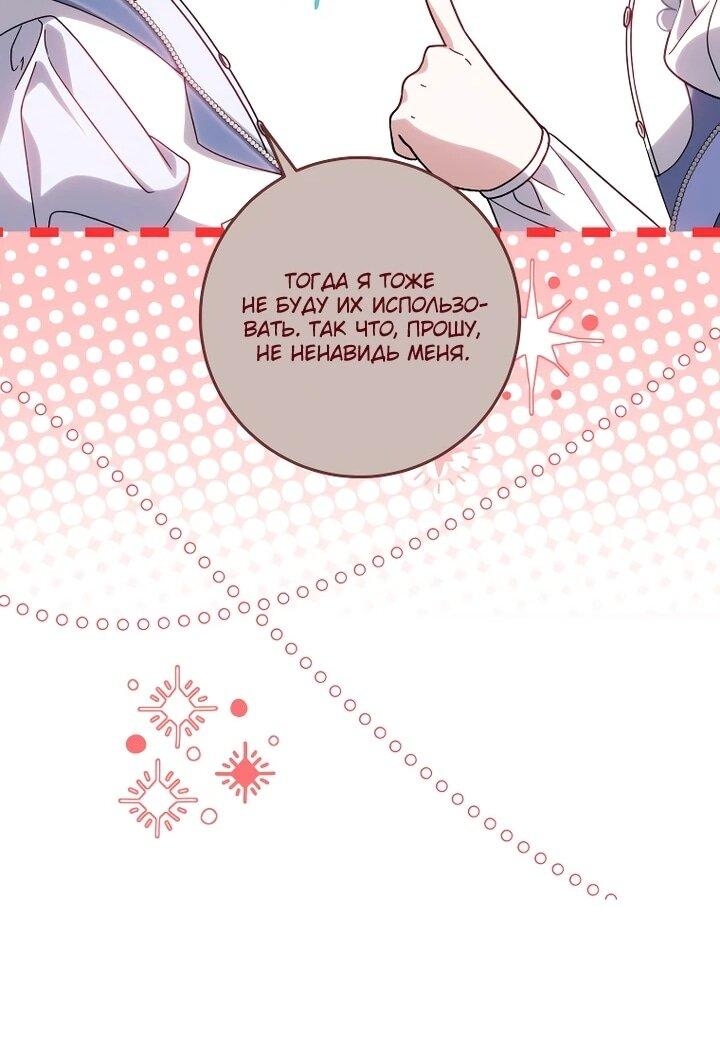 Манга Я — жена-злодейка маленького мужа - Глава 33 Страница 39