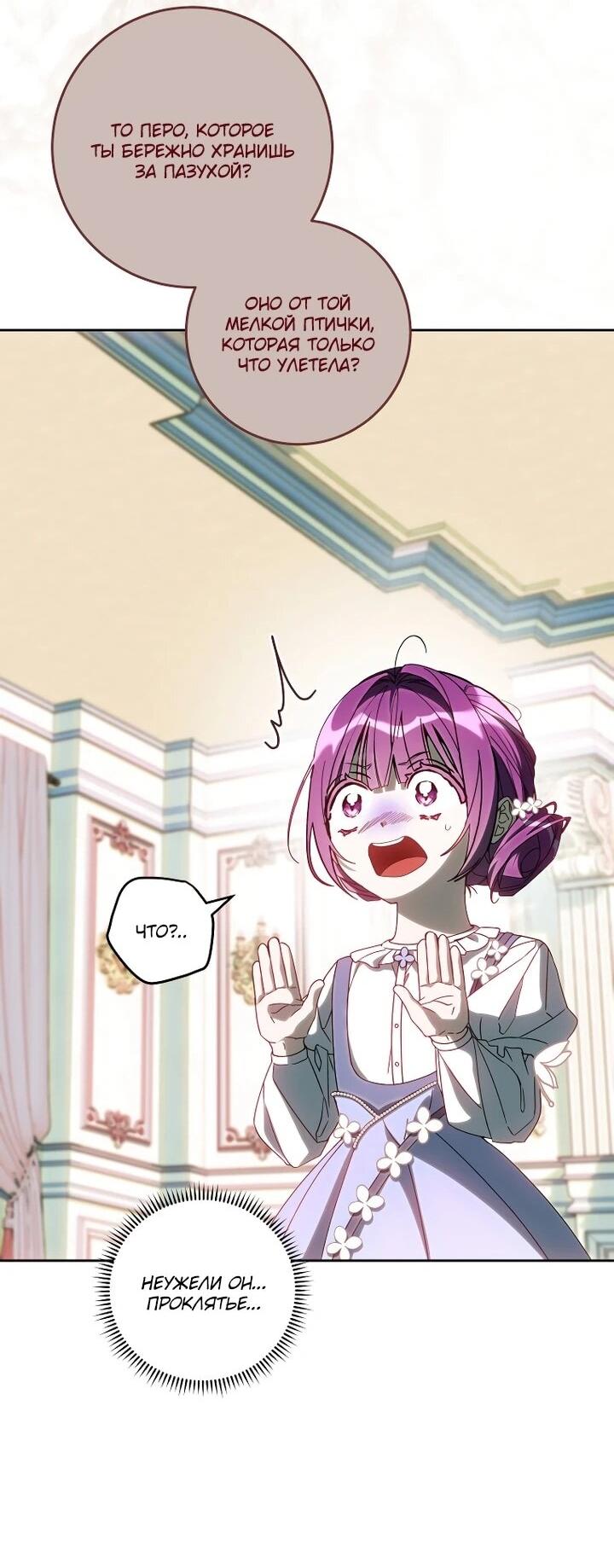 Манга Я — жена-злодейка маленького мужа - Глава 33 Страница 18