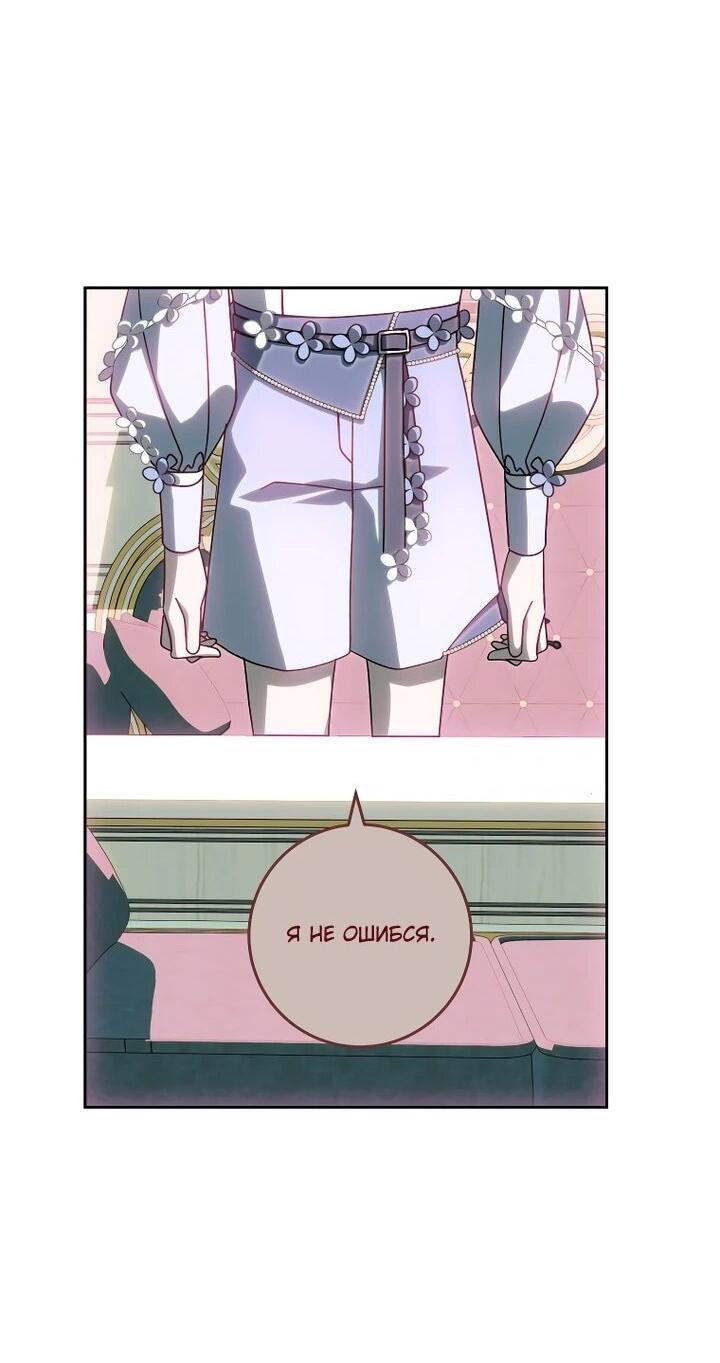Манга Я — жена-злодейка маленького мужа - Глава 33 Страница 42