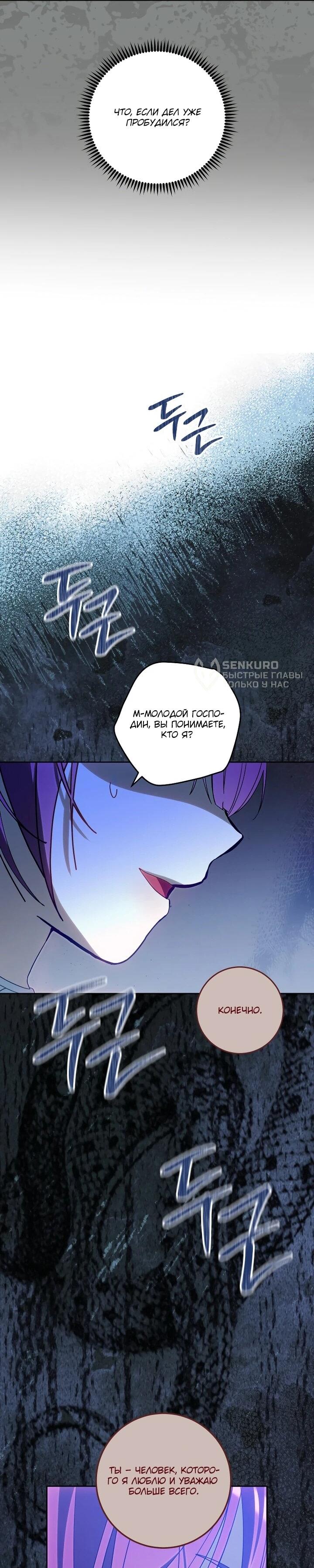 Манга Я — жена-злодейка маленького мужа - Глава 33 Страница 4