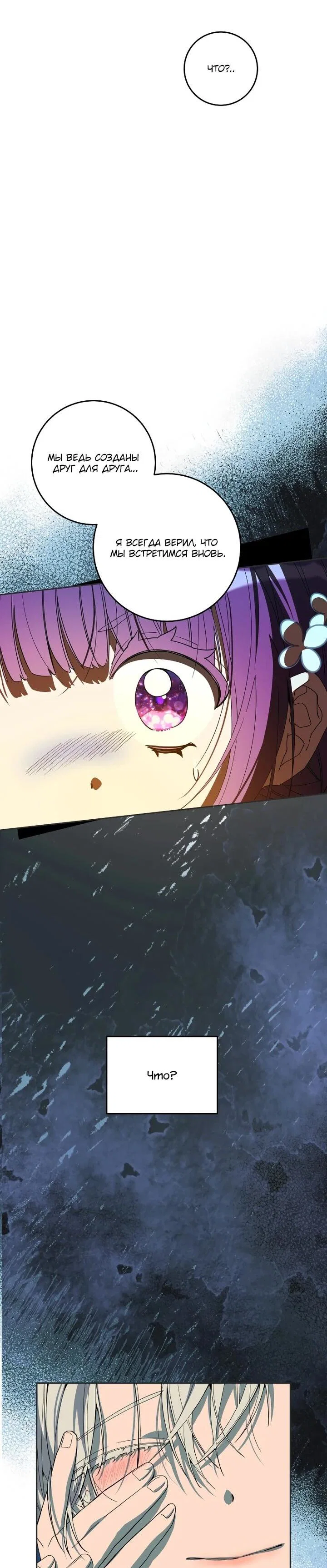 Манга Я — жена-злодейка маленького мужа - Глава 32 Страница 72