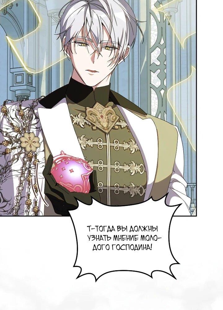 Манга Я — жена-злодейка маленького мужа - Глава 32 Страница 16