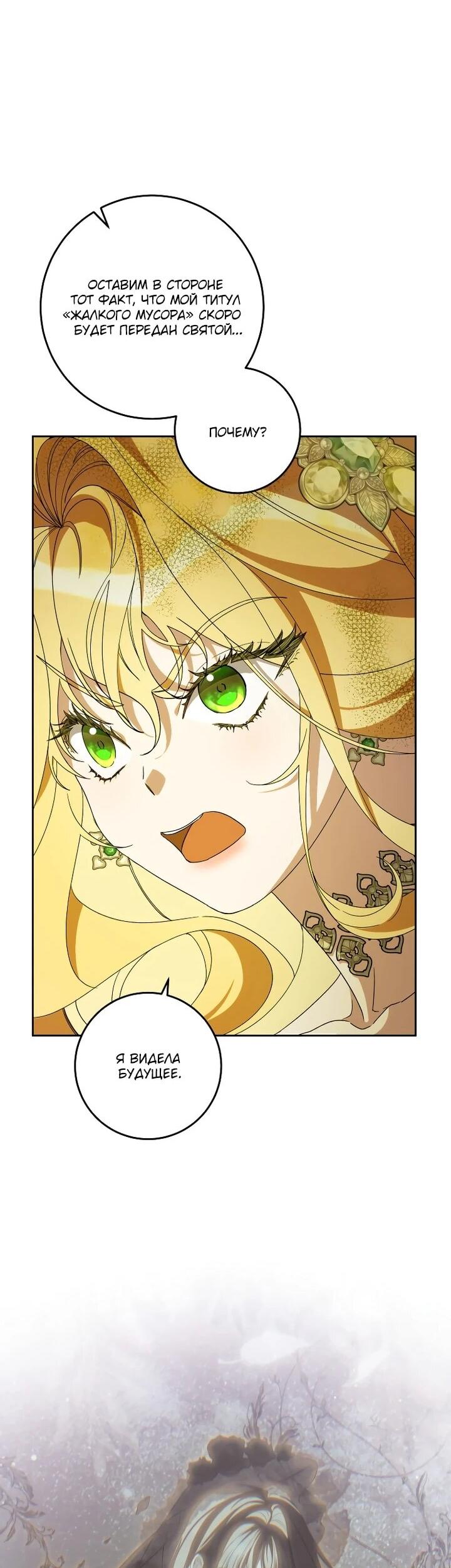 Манга Я — жена-злодейка маленького мужа - Глава 32 Страница 10