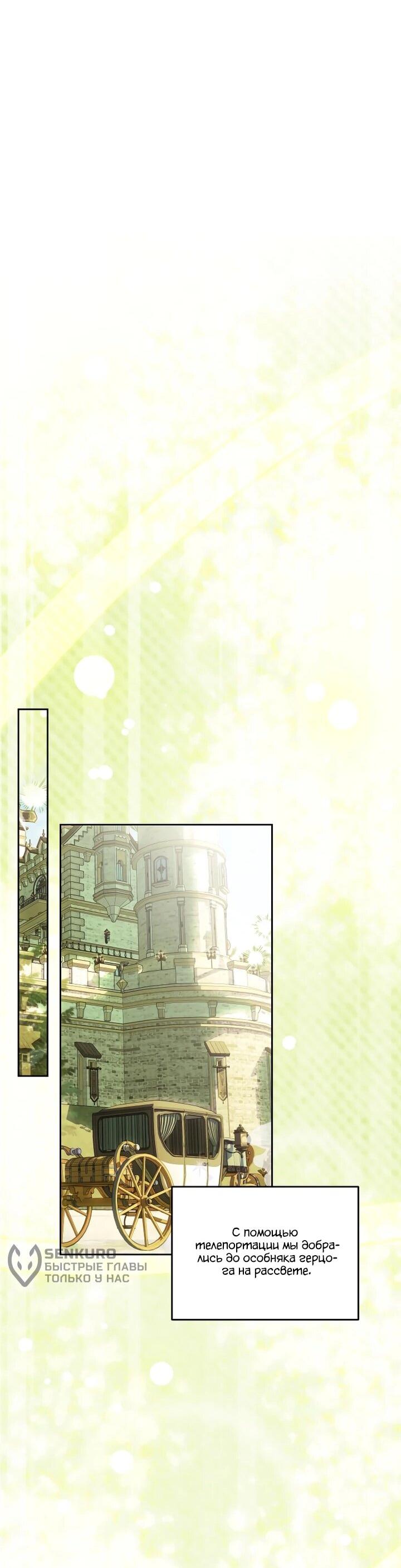 Манга Я — жена-злодейка маленького мужа - Глава 32 Страница 44