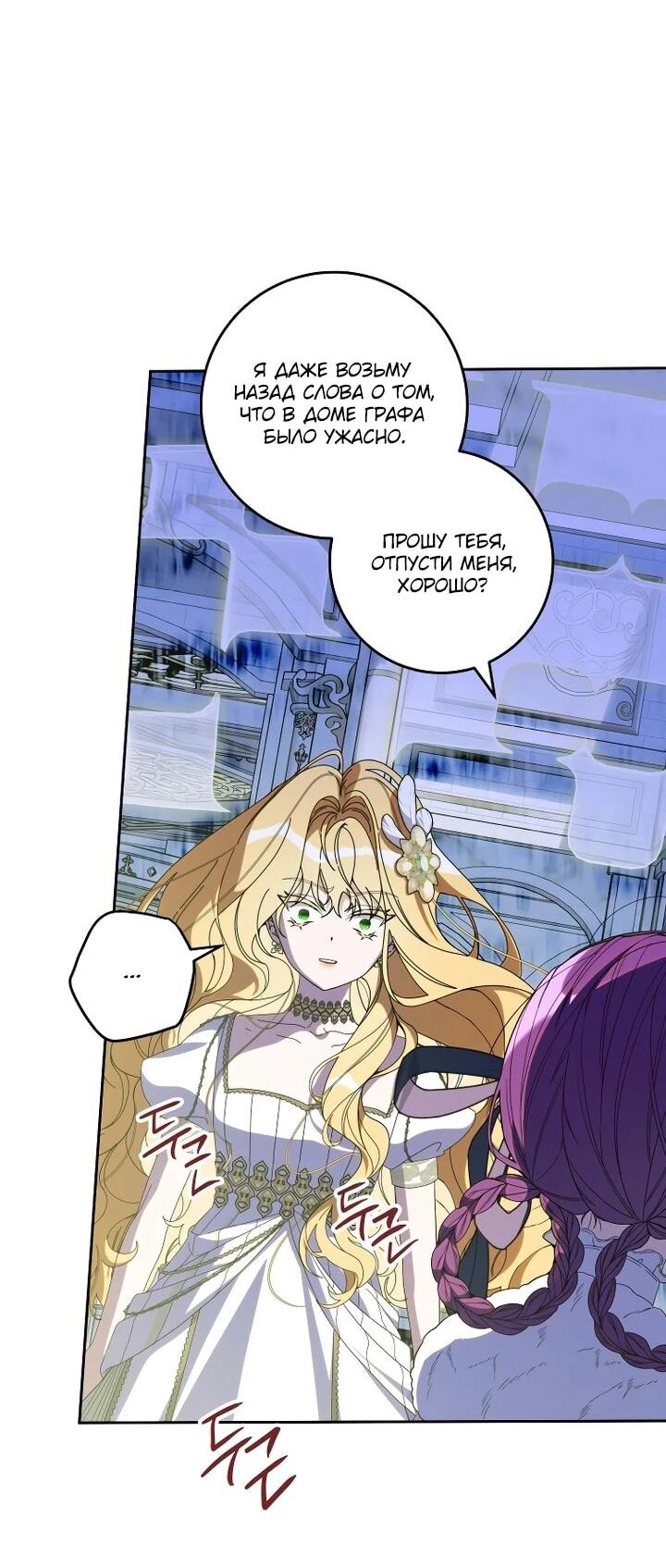 Манга Я — жена-злодейка маленького мужа - Глава 32 Страница 28