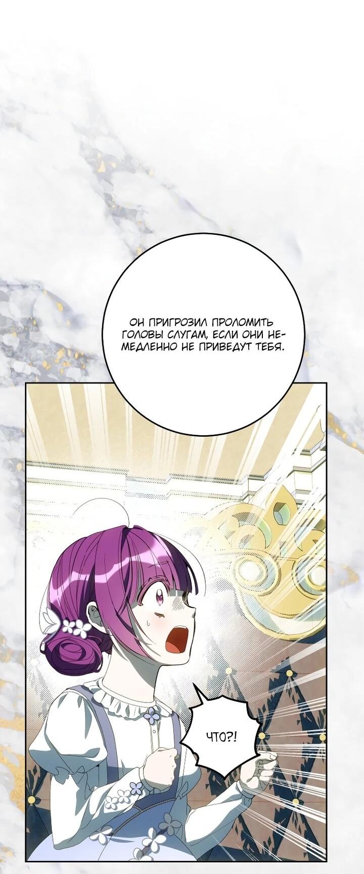 Манга Я — жена-злодейка маленького мужа - Глава 32 Страница 47