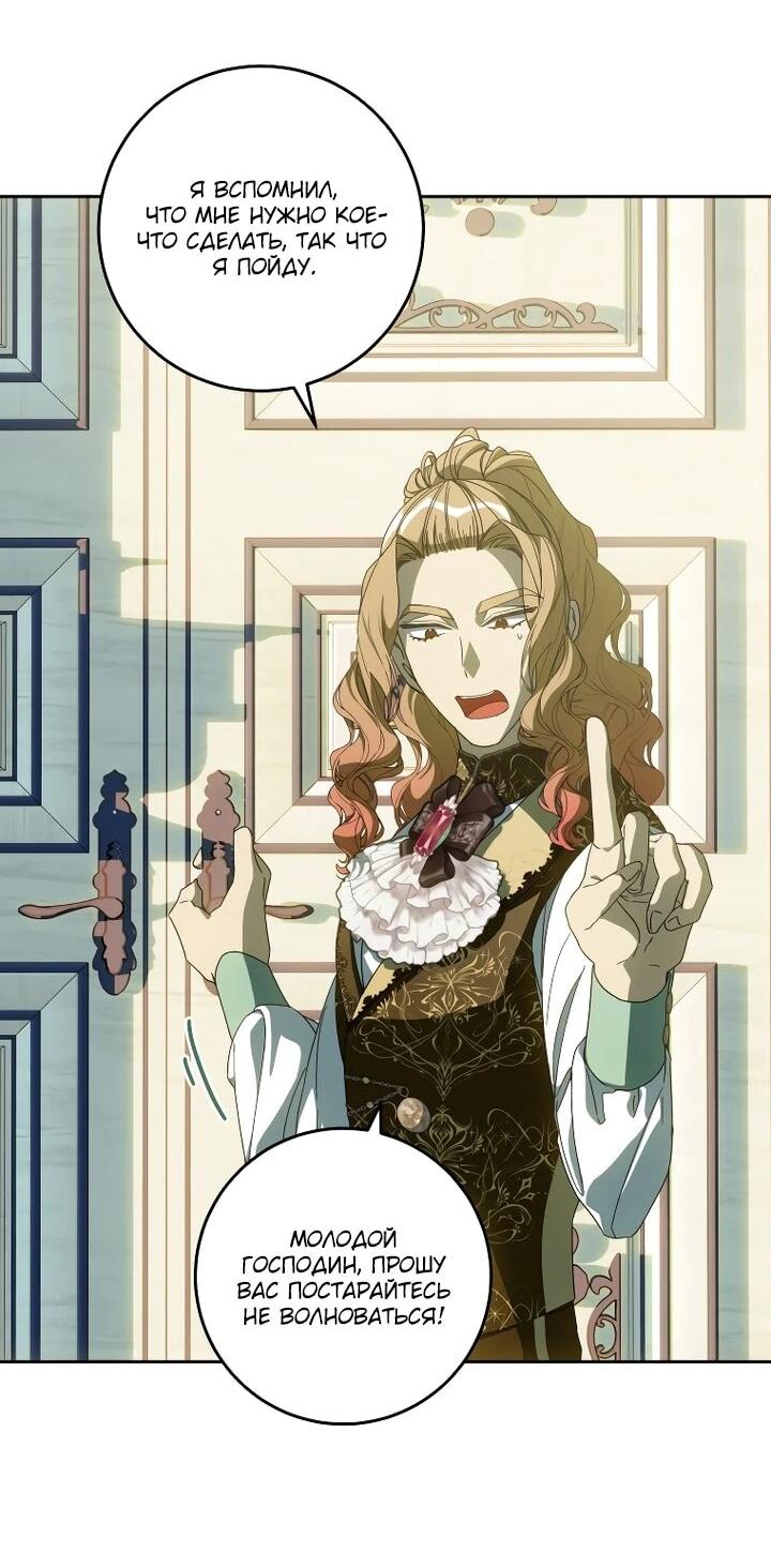 Манга Я — жена-злодейка маленького мужа - Глава 32 Страница 63