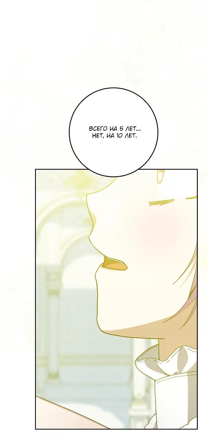 Манга Я — жена-злодейка маленького мужа - Глава 32 Страница 2