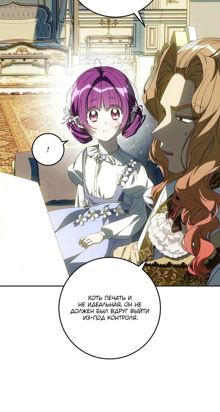 Манга Я — жена-злодейка маленького мужа - Глава 32 Страница 51