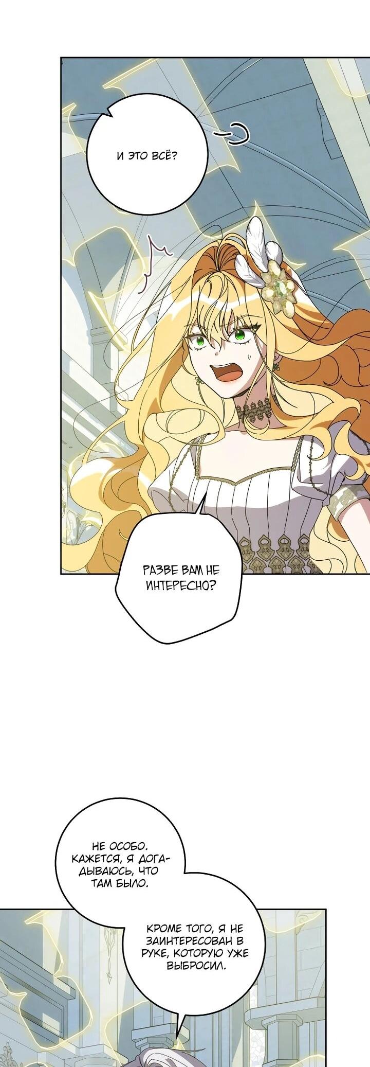 Манга Я — жена-злодейка маленького мужа - Глава 32 Страница 15