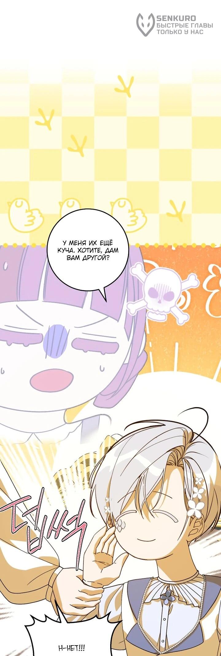 Манга Я — жена-злодейка маленького мужа - Глава 32 Страница 68