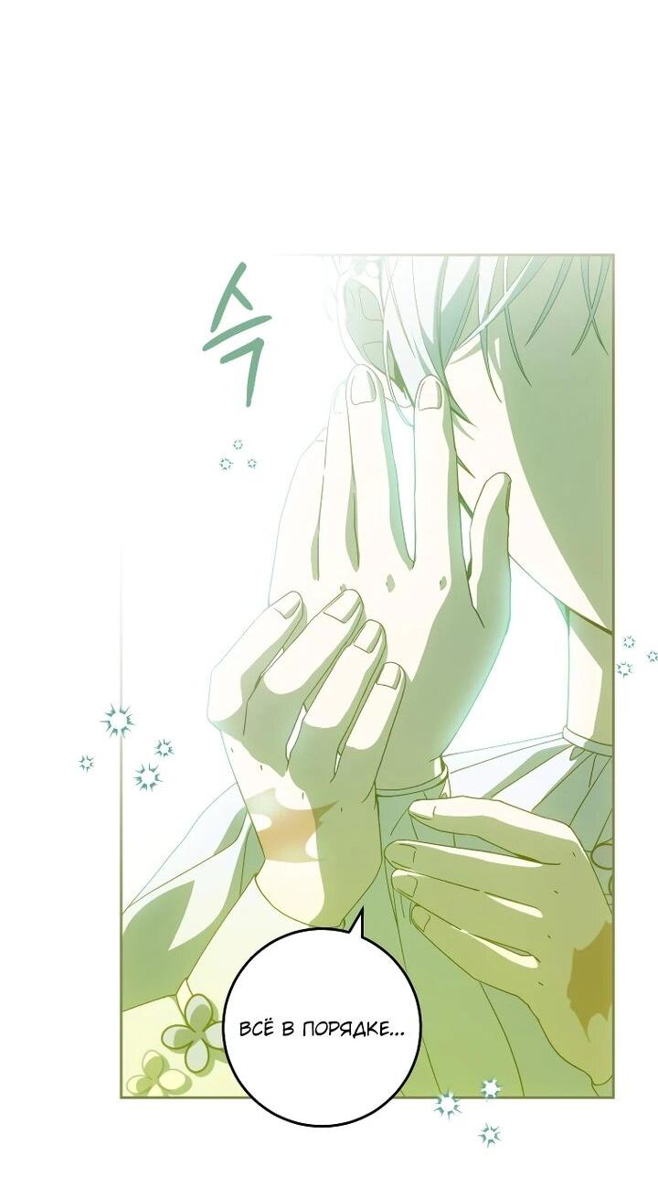 Манга Я — жена-злодейка маленького мужа - Глава 32 Страница 70