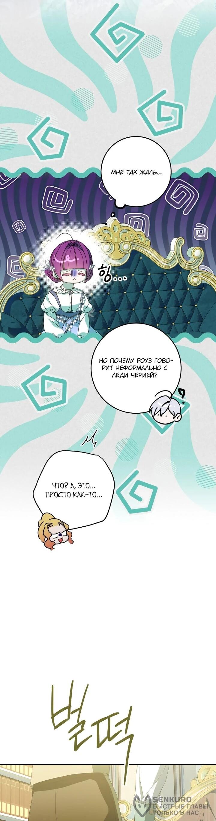 Манга Я — жена-злодейка маленького мужа - Глава 32 Страница 61