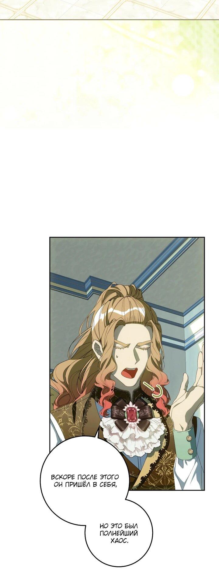 Манга Я — жена-злодейка маленького мужа - Глава 32 Страница 46